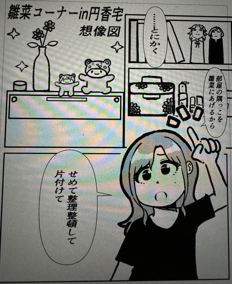 雛菜さんはふんわり押しが強い&amp;円香さんは優しく善人なので、最終的には円香さんが譲る。 