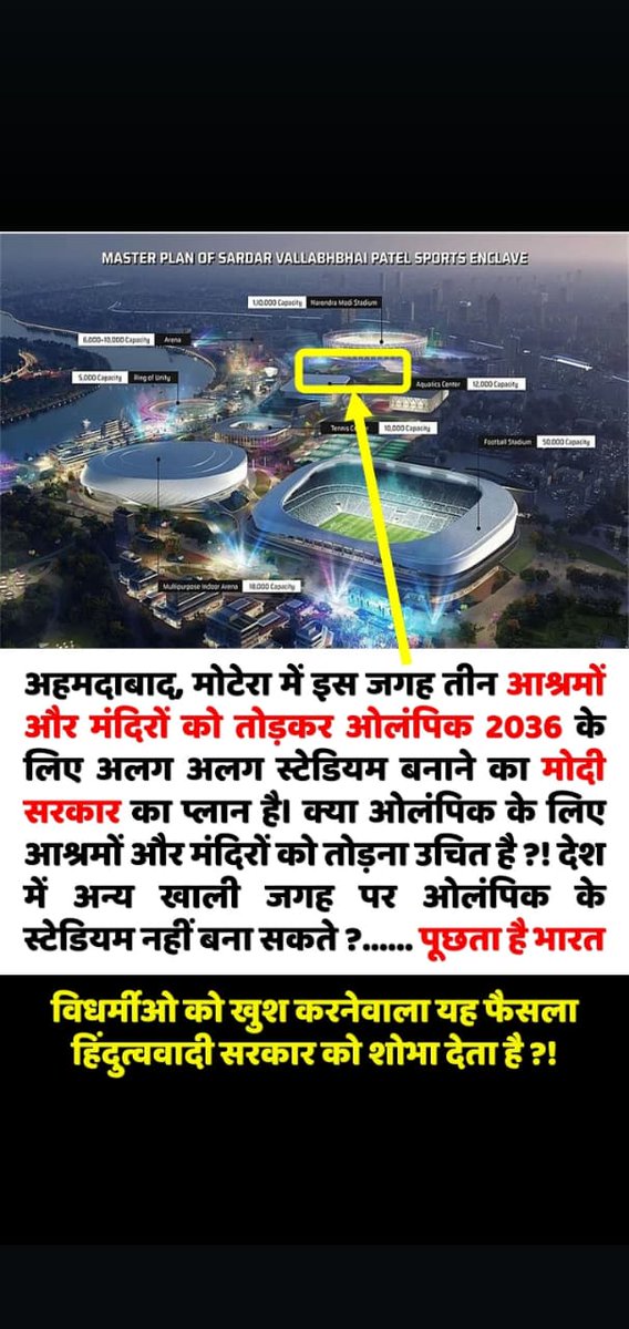 #SaveAsharamjiAshram
Spiritual Sanctuary है आश्रम
करोड़ो हिंदुओं की ही नही बल्कि लाखो विदेशियों व अन्य धर्मों के लोगो के लिये भी श्रद्धा, आस्था का महत्वपूर्ण केंद्र है, आश्रम को ओलंपिक प्रोजेक्ट हेतु सरकार न हटाएं।🙏
Heritage Under Threat