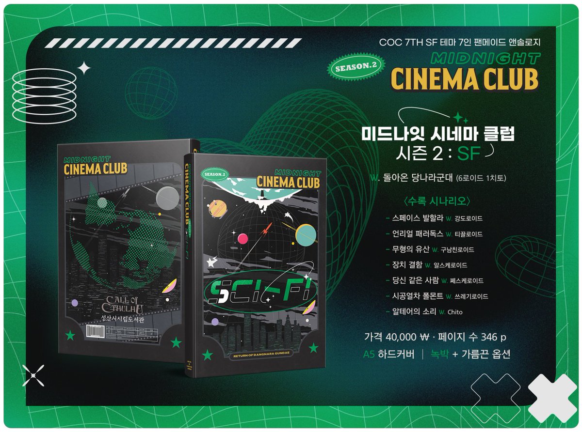 25년 4월 다이스페스타에서 판매된 COC 1:1 시나리오집 <미드나잇 시네마 클럽>시리즈, <상사상화相思相花>, <비 내리는 날의 데이드리머>의 재고 통판 공지입니다! 4월 23일 수요일 오후 8시부터 신청받습니다.  
통판 공지 ▶ chitochito.tistory.com/51
구매폼 링크 ▶ witchform.com/deposit_form.p…