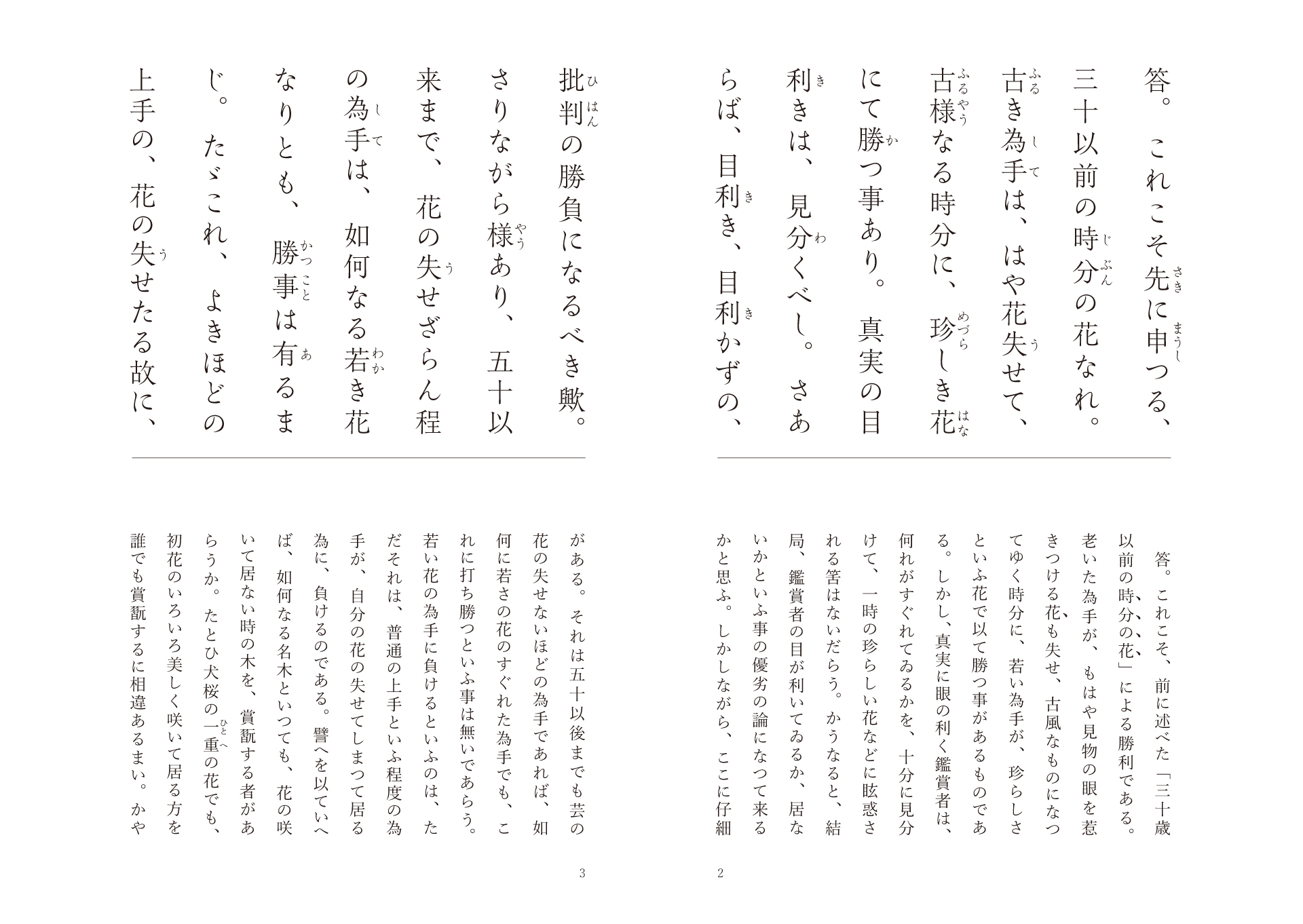 生花秘伝書／写本／「相阿弥流生花百箇条」「相阿弥流花伝抄