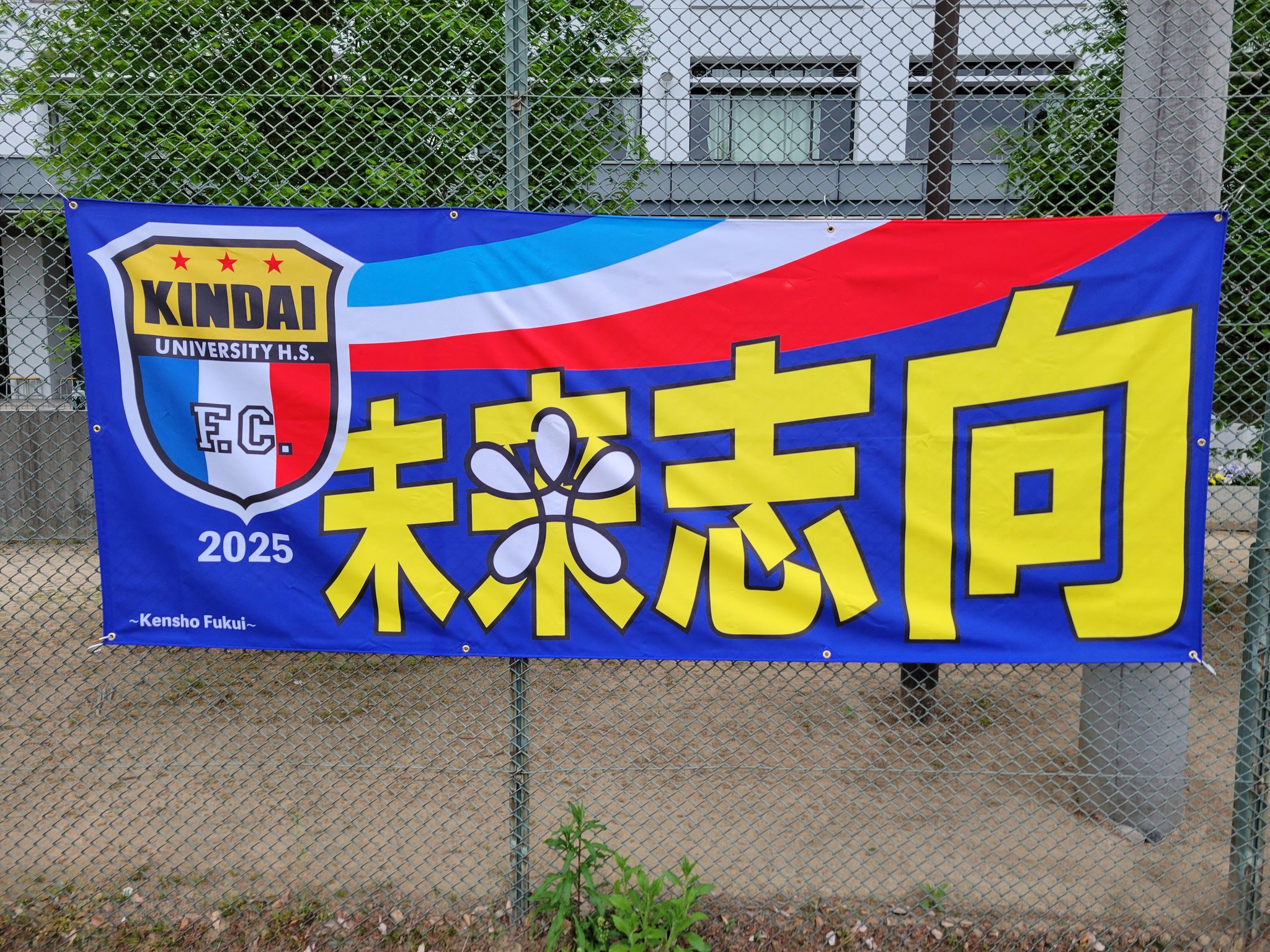 近畿大学附属高校サッカー部 (@osaka_kinki_fc) / X 近畿大学附属高校サッカー部 (@osaka_kinki_fc) / X