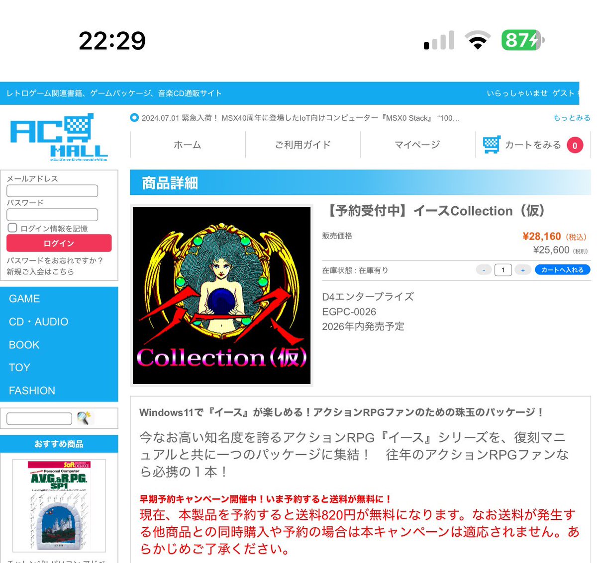 予約受付中】ドラゴンスレイヤークロニクル（Windows11対応版