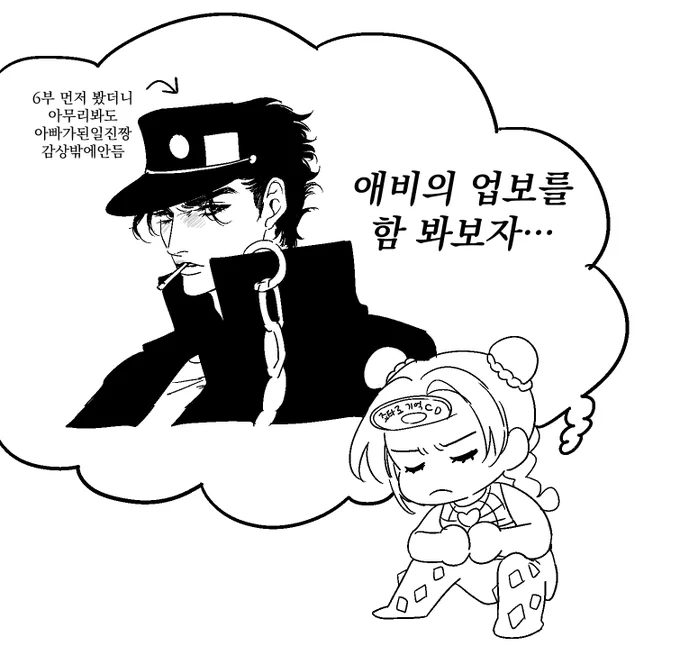 죠죠 3부 애니 보는 타래
(거듭 말하지만 거슬리는 트친분들and팔로워분들께, 절 뮤트언팔해주십시오...) 