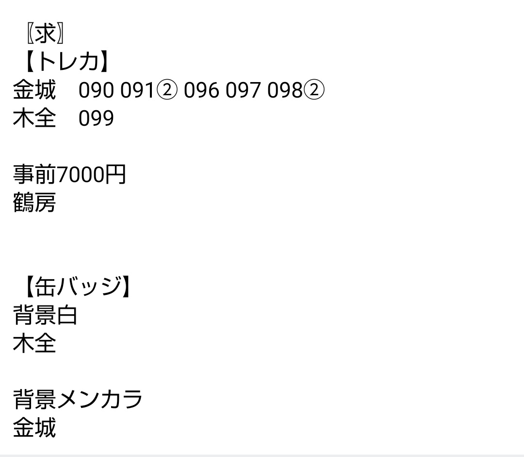 JO1DER SHOW 2025 TOKYO DOME

【譲】
画像1

【求】
画像2

まとめての方、条件良い方優先させていただきます。
物により比率違い検討

郵送、日により都内手渡し
5/24,25Kアリ

 #JO1交換