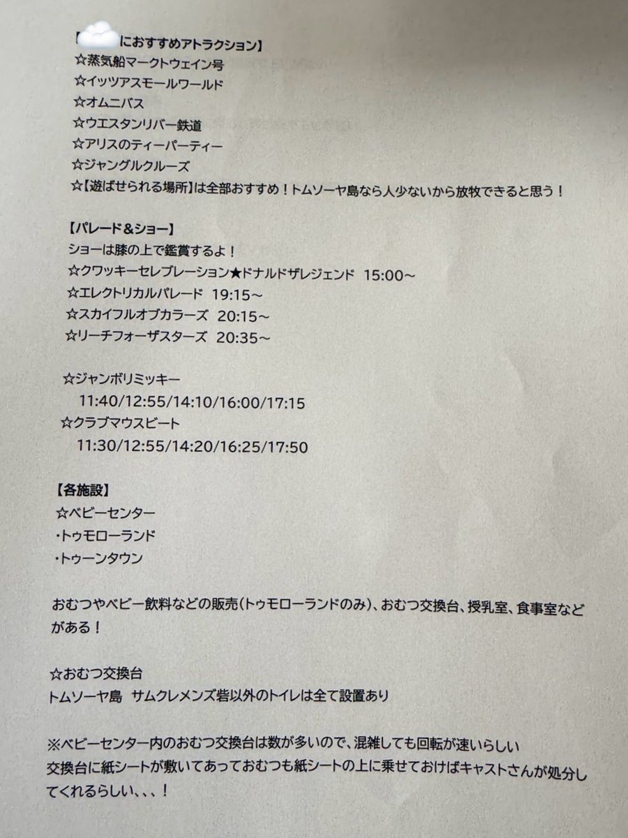i_eat_ebi's tweet photo. 一緒に行ってくれた友達さぁ…頼んでないのに子連れディズニーのブログ読んだり調べたりして娘がどうやったら楽しめるかまとめてきてくれたの😭やばくない!?何この心遣い…当日もオムツ台拭いてくれたり娘のご機嫌ずっととってくれたり助かった😭

有益すぎるからもしランド行く人いたら参考にして🥹👇🏻 https://t.co/E4MBzkN2iu