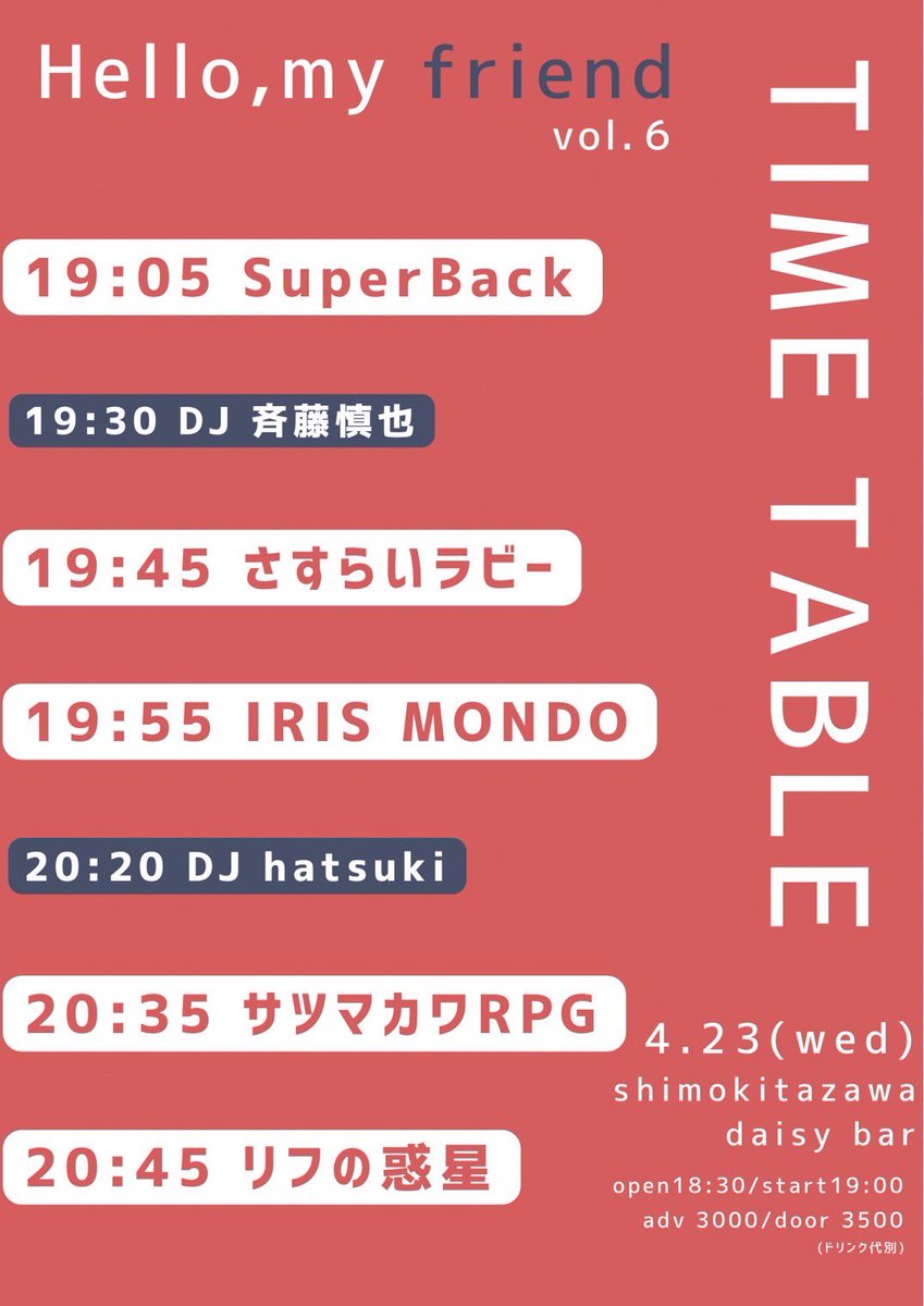 riffnowakusei's tweet photo. ＼リリース企画ライブまであと1日！／

4.23(水)下北沢Daisy bar
リフの惑星pre.
"Hello,my friend vol.6"
adv/door
¥3,000/¥3,500
OPEN/START 
18:30/19:00

当日券もありますがriffnowakusei@gmail.com  
にて取り置きも承ります！何卒！ https://t.co/dFXZNWPmr9