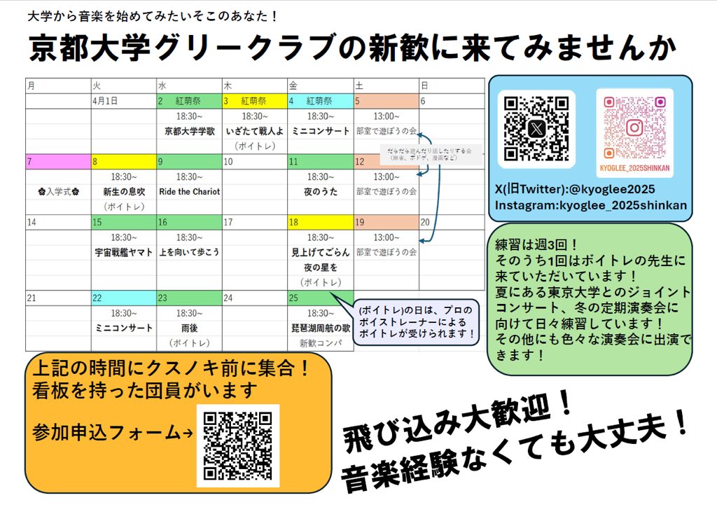 kyoglee2025's tweet photo. @tatitati080 良ければ弊団の新歓に来てみませんか？
明日と金曜日に新歓練習を予定してます！ https://t.co/29A0Ez944V