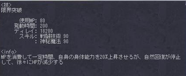 moe*様確認用ページ 限界突破 戦闘技術スキル値での変動なし 効果時間(多分MoE時間)3分固定