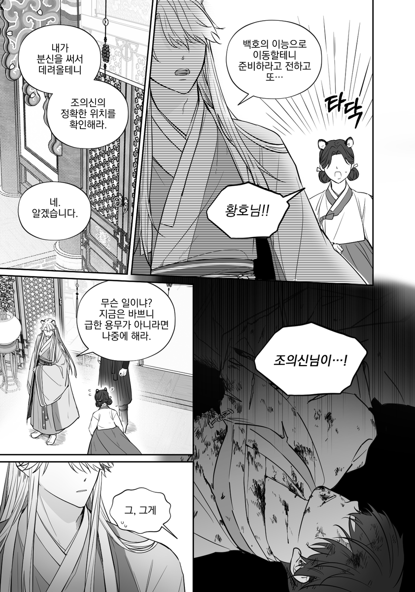 [황호의신] 
그리고 싶었던 장면 : 황지호 품에 안긴 피범벅 조의신이 "네가 사준 옷 망가트려서 미안"이라고 말해서 황지호 개빡치기
(타래에 이어서) 