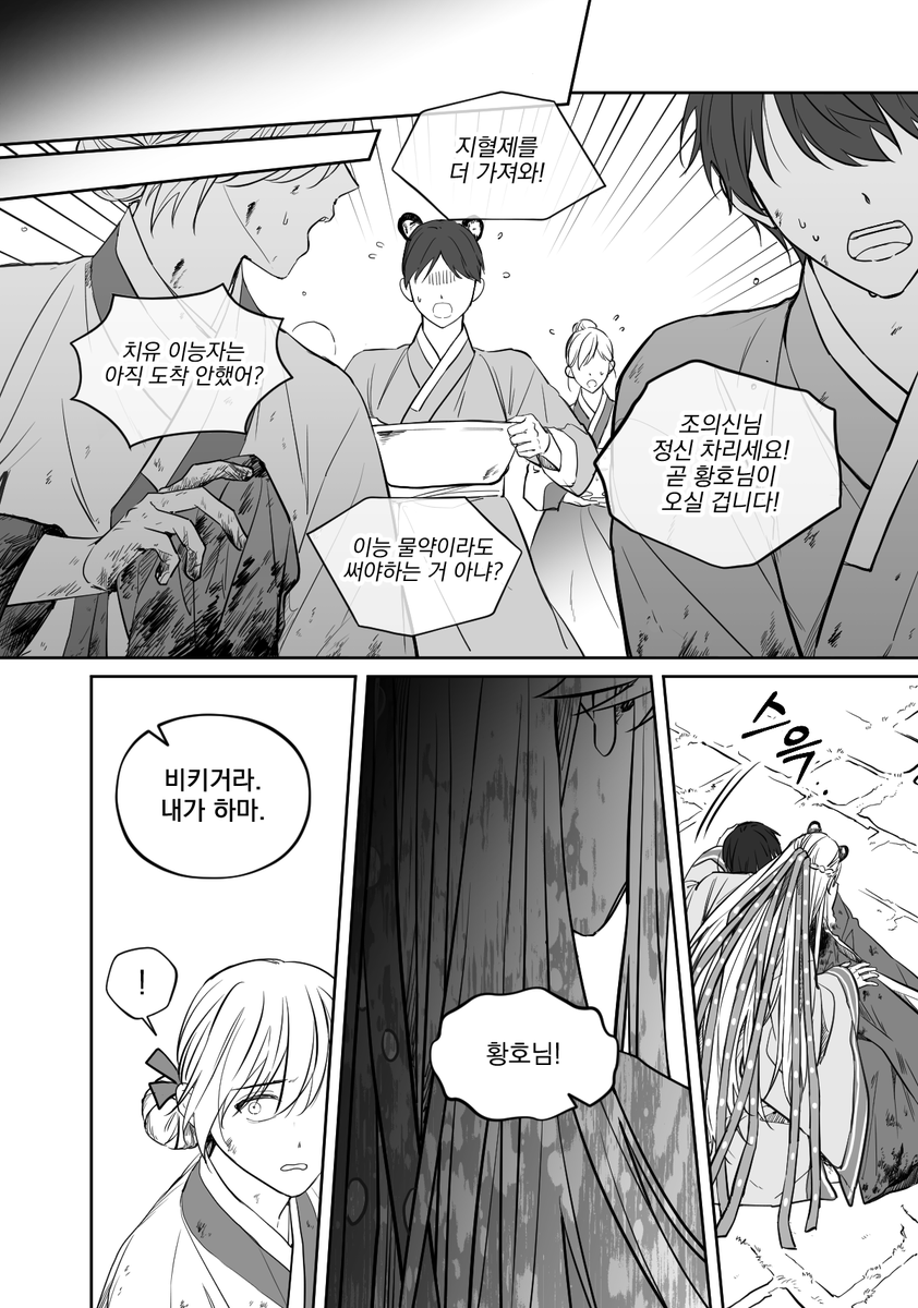 [황호의신] 
그리고 싶었던 장면 : 황지호 품에 안긴 피범벅 조의신이 "네가 사준 옷 망가트려서 미안"이라고 말해서 황지호 개빡치기
(타래에 이어서) 