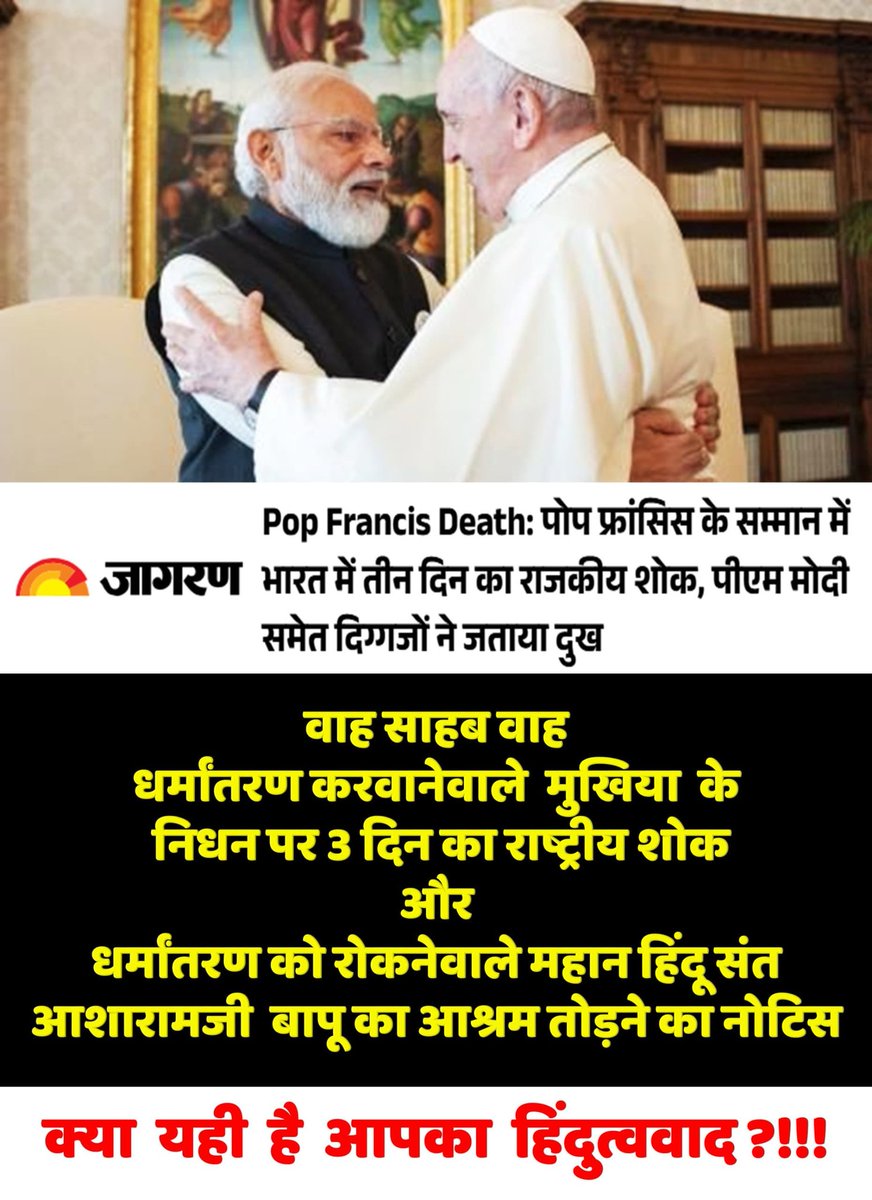 #SaveAsharamjiAshram ये देखो दोगला हिन्दू  ।