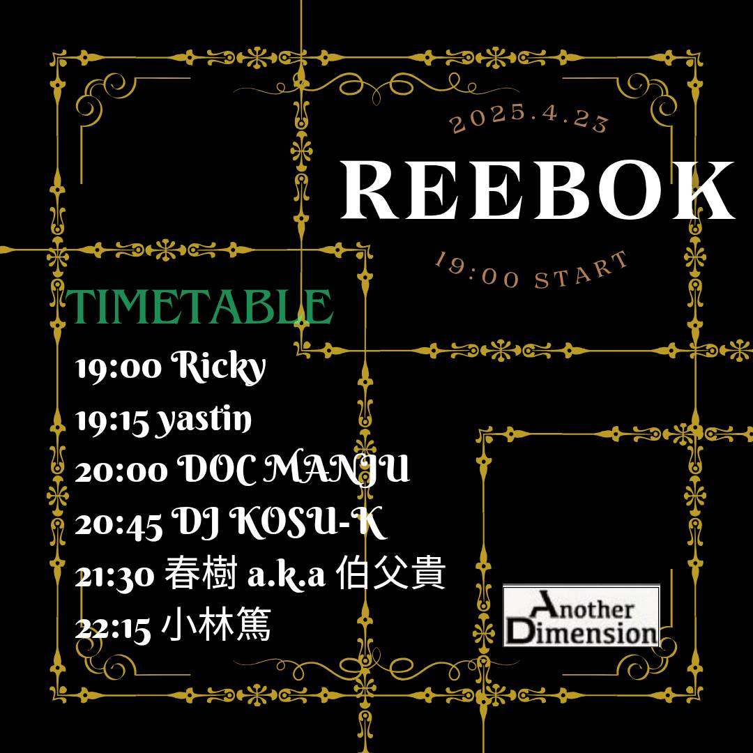 haruki_'s tweet photo. 🌆DJ出演🌆

都会の平日パーティーREEBOK🍻
ANOTHER DIMENSIONでゆっくりと楽しめそうなパーティーです。
懐かしめのHIPHOP〜R&amp;Bを多めにプレイしようかな。

𝐑𝐄𝐄𝐁𝐎𝐊

📅2025.4.23 wed
📍ANOTHER DIMENSION @A_Dimension_
⌚18:00-
💰1,000 yen https://t.co/NkwwyKJ8bY