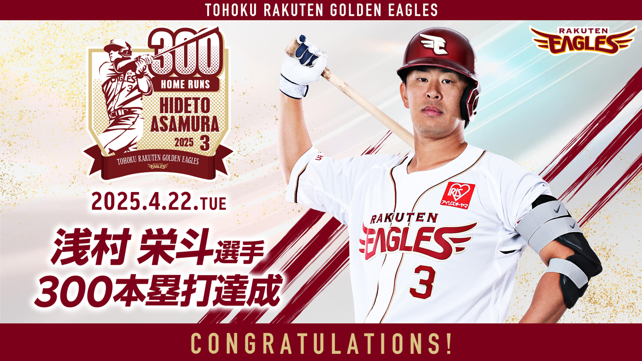 【まこさま専用】FC限定 2025 東北楽天ゴールデンイーグルス 浅村栄斗#3 超歓迎された ☆東北楽天ゴールデンイーグルス #3 ファンクラブ