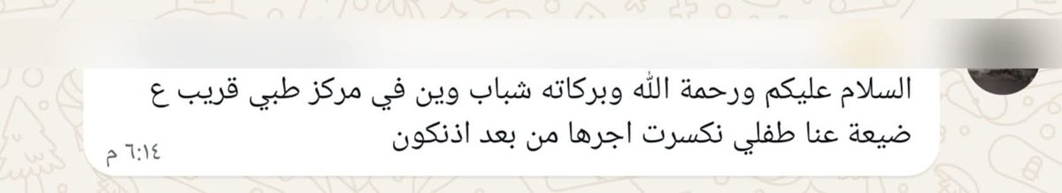 أقرب نقطة طبية متكاملة تبعد نحو 40 كم عن مناطق ريف إدلب الجنوبي التي استقبلت مؤخرًا الأهالي العائدين من الخيام. الوضع الصحي في هذه المناطق يُوصف بالكارثي بكل ما تحمله الكلمة من معنى.

نضع هذا الواقع الأليم برسم وزارة الصحة السورية، آملين اتخاذ إجراءات عاجلة قبل أن نخسر المزيد..