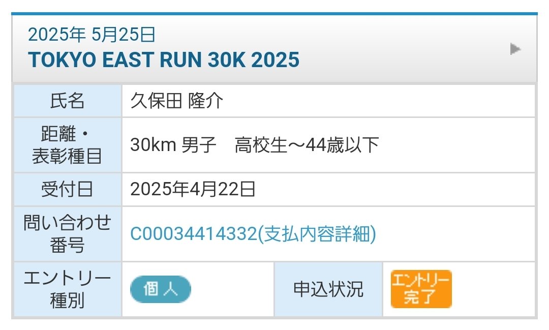 富士五湖の結果が悔し過ぎて🫠🫠🫠

5月エクストリームウォーク100kmの翌週に30kmラン追加エントリー🏃‍♂️

誰か一緒に走ろう??
runnet.jp/entry/runtes/s…