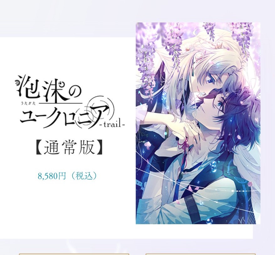 【本日発送】 泡沫のユークロニア FD 幻燈エディション 限定版ソフト 限定版】泡沫のユークロニア -trail- 限定 幻燈エディション