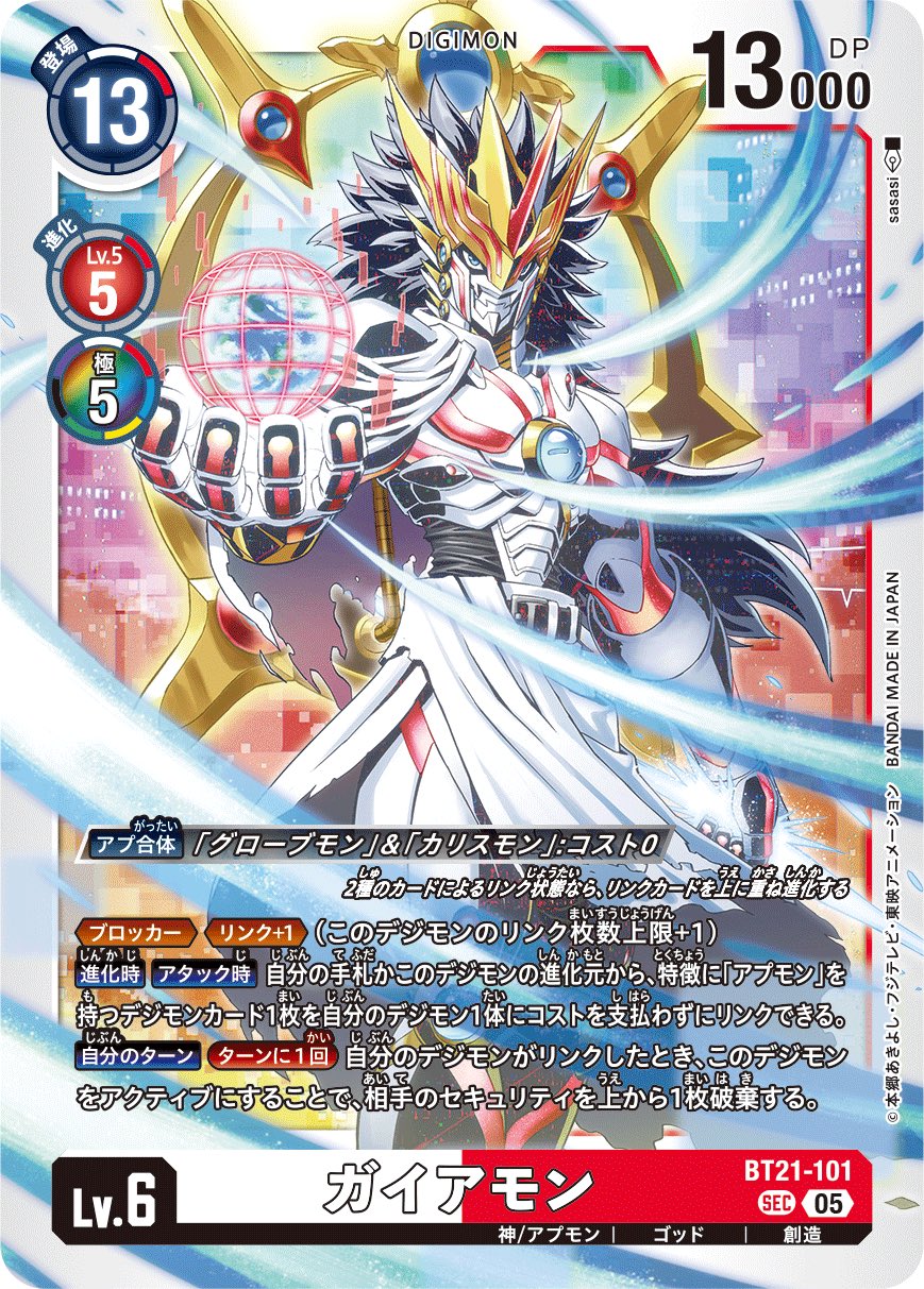 ブルーフレアデッキ デッキ デッキパーツ デジカ デジモン