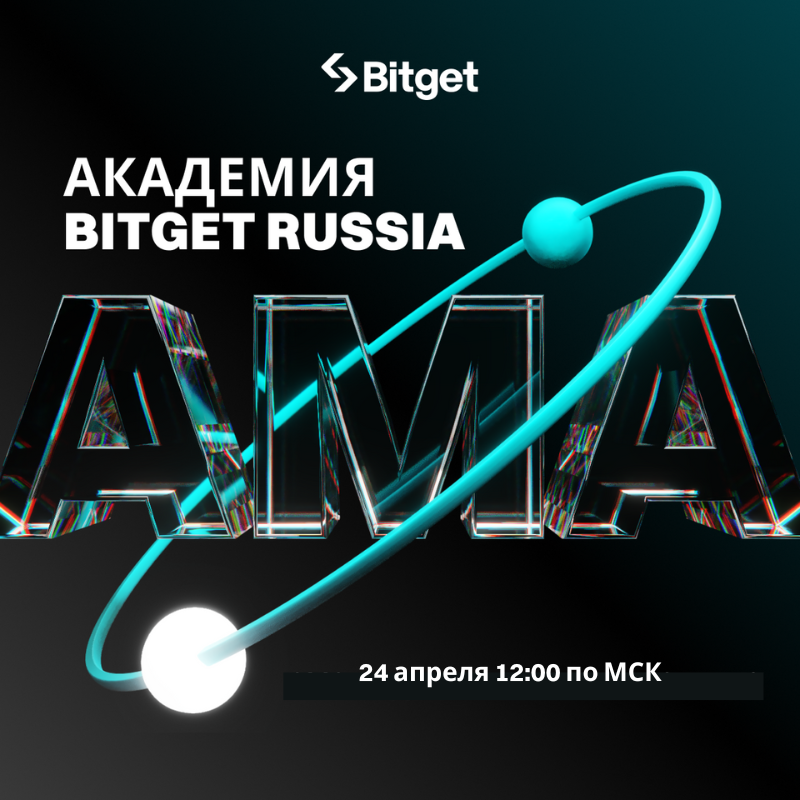 Bitget Exchange CIS (@bitgetru) on Twitter photo 🔥 AMA и розыгрыш alert! 24 апреля в 12:00 МСК в Telegram Bitget Russian — AMA-сессия и розыгрыш 150U в BGB! Тема: Как удвоить криптонаргады с программой "премьер-приглашающий".
💸Хочешь 5U в BGB уже сейчас?
1. Подпишись на <a href="/BitgetRU/">Bitget Exchange CIS</a> и ставь лайк под постом
2. QT + отметь 2 🔥 AMA и розыгрыш alert! 24 апреля в 12:00 МСК в Telegram Bitget Russian — AMA-сессия и розыгрыш 150U в BGB! Тема: Как удвоить криптонаргады с программой "премьер-приглашающий".
💸Хочешь 5U в BGB уже сейчас?
1. Подпишись на <a href="/BitgetRU/">Bitget Exchange CIS</a> и ставь лайк под постом
2. QT + отметь 2