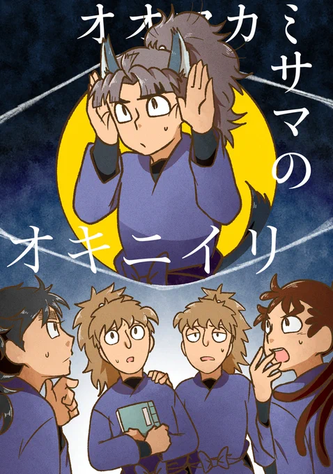 2025/5/3 超忍FES.2025 新刊サンプル
竹谷中心の5年生本になります!これでもう脱稿するしかなくなった……
がんばるぞい (1/3) 