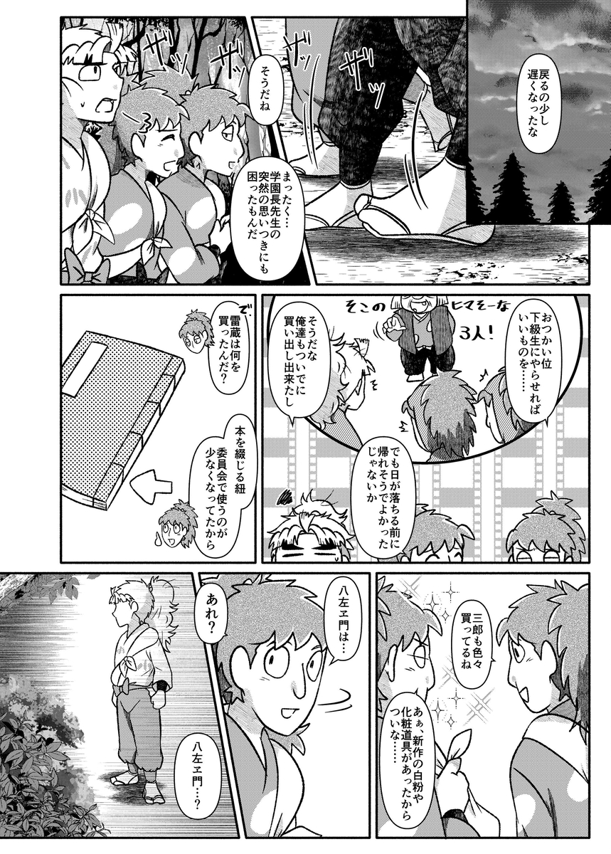 2025/5/3 超忍FES.2025 新刊サンプル
竹谷中心の5年生本になります!これでもう脱稿するしかなくなった……
がんばるぞい (1/3) 