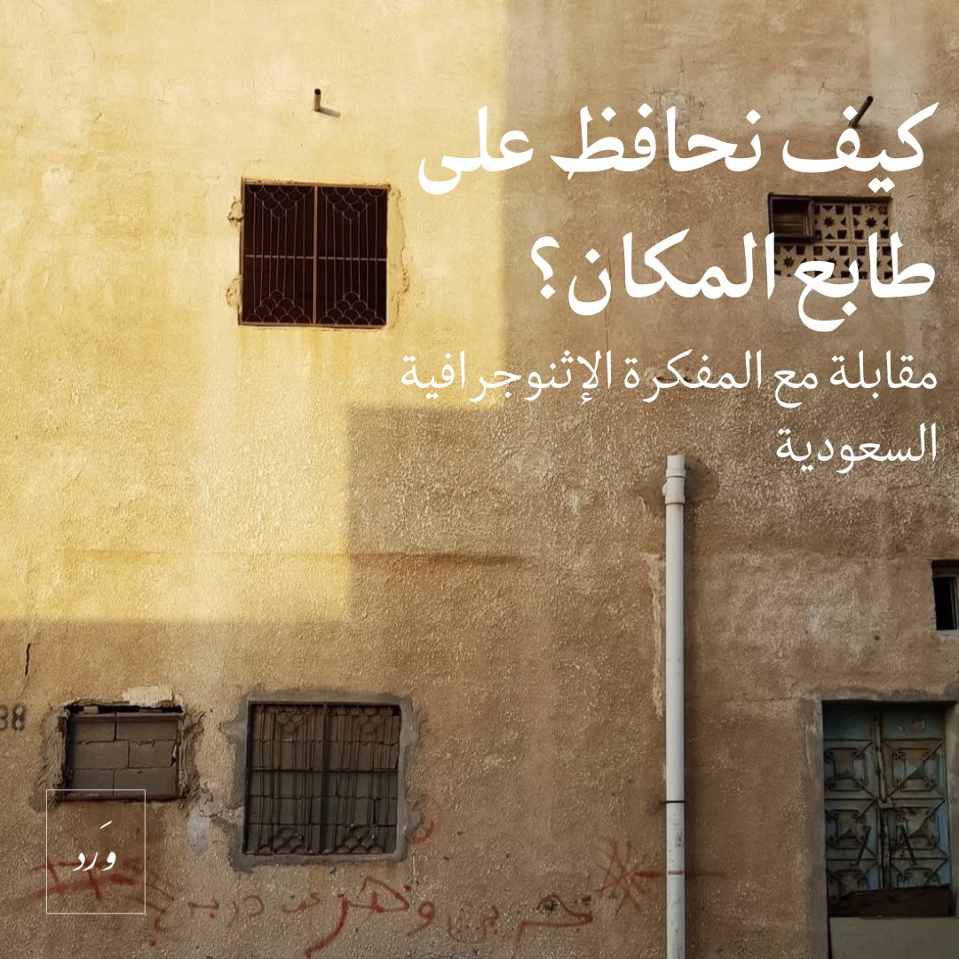 وَرد tweet media