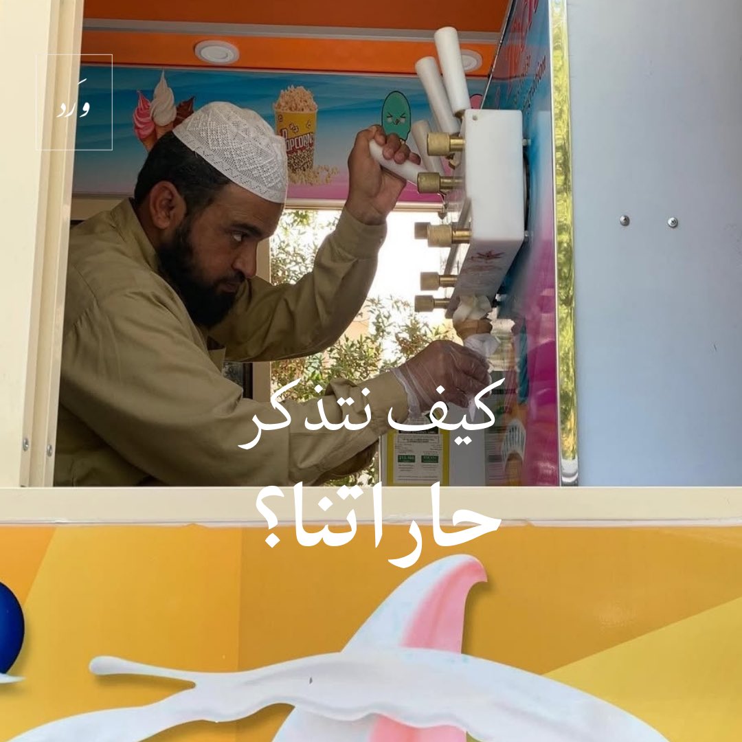 وَرد tweet media