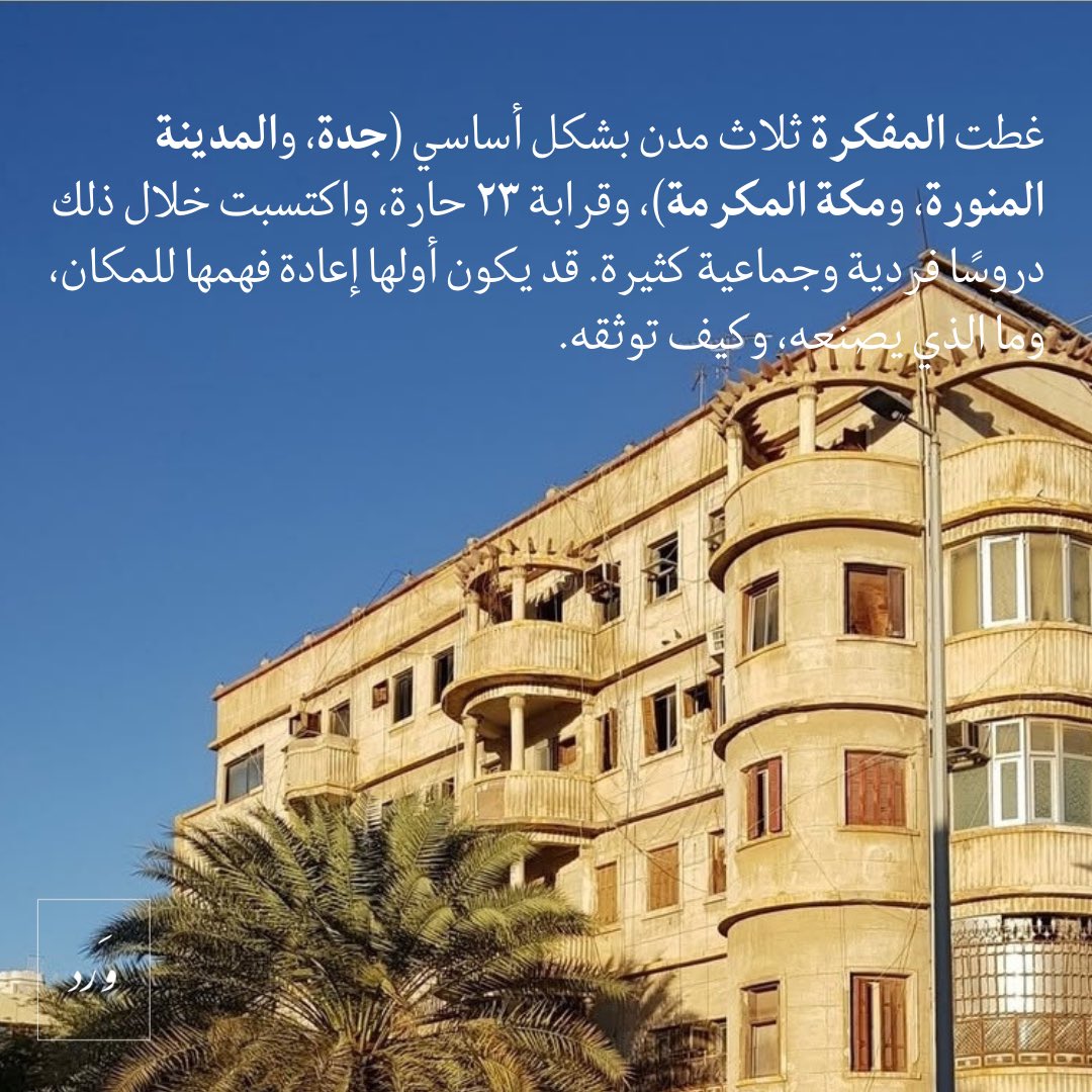 وَرد tweet media