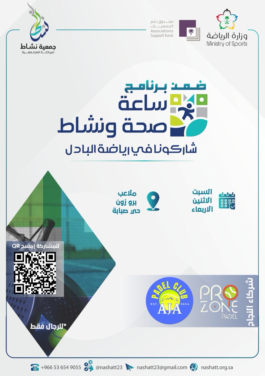 nashatt23's tweet photo. نشاط |

ضمن برنامج #ساعة_صحة_ونشاط شاركونا في رياضة #البادل بالتعاون مع شريك النجاح نادي اجا للبادل

🗓️خلال الايام - السبت - الاثنين - الاربعاء
📍ملاعب برو زون للبادل - صبابة

للمشاركة التسجيل من خلال https://t.co/rFNG0m55iX https://t.co/S0KG77Uymk