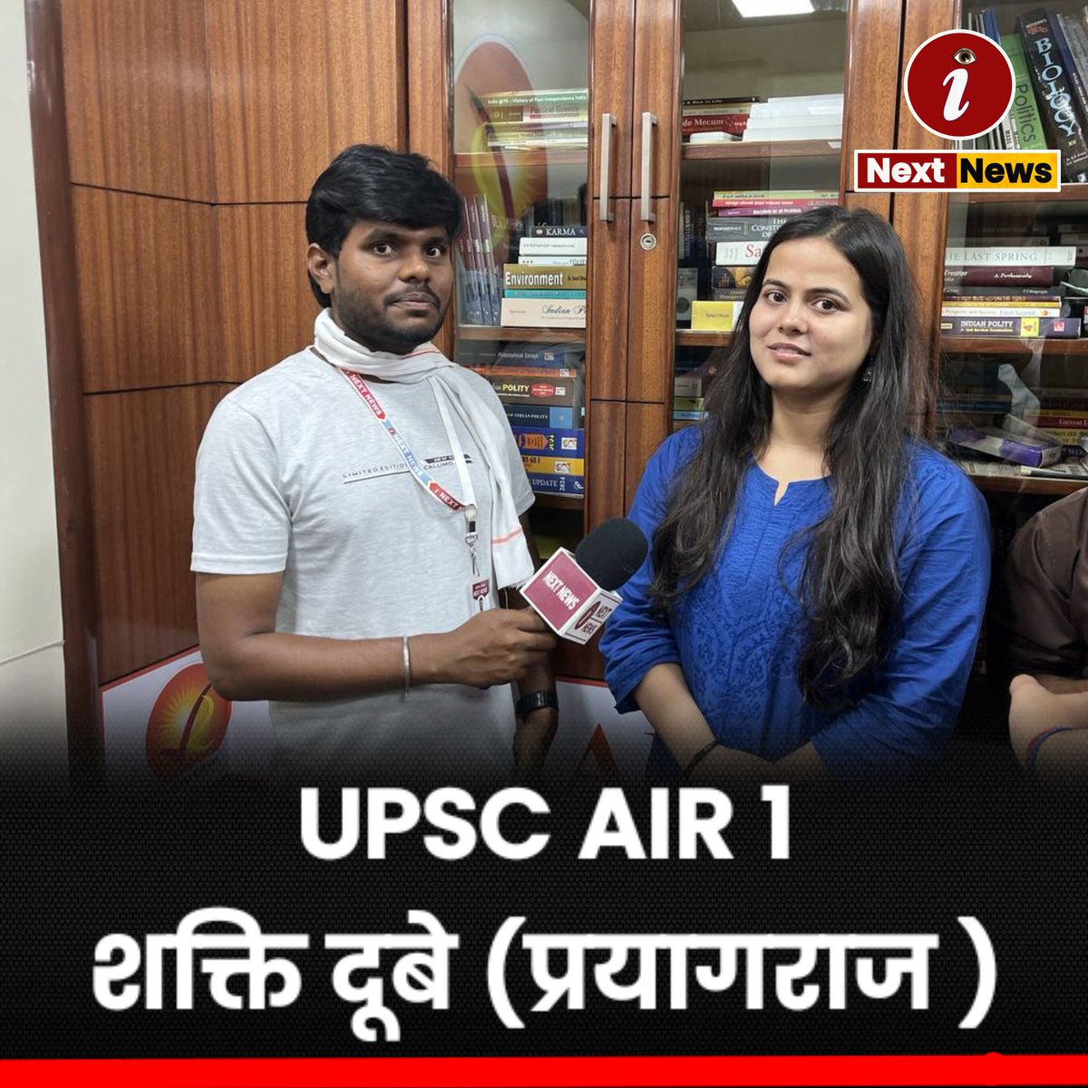 NextNewsTV's tweet photo. Shakti Dubey UPSC TOPPER AUR 1 | UPSC RESULT OUT | TOPPER TALK | SHAKTI DUBEY | AIR 1 | IAS RESULT https://t.co/SuzOF16x06