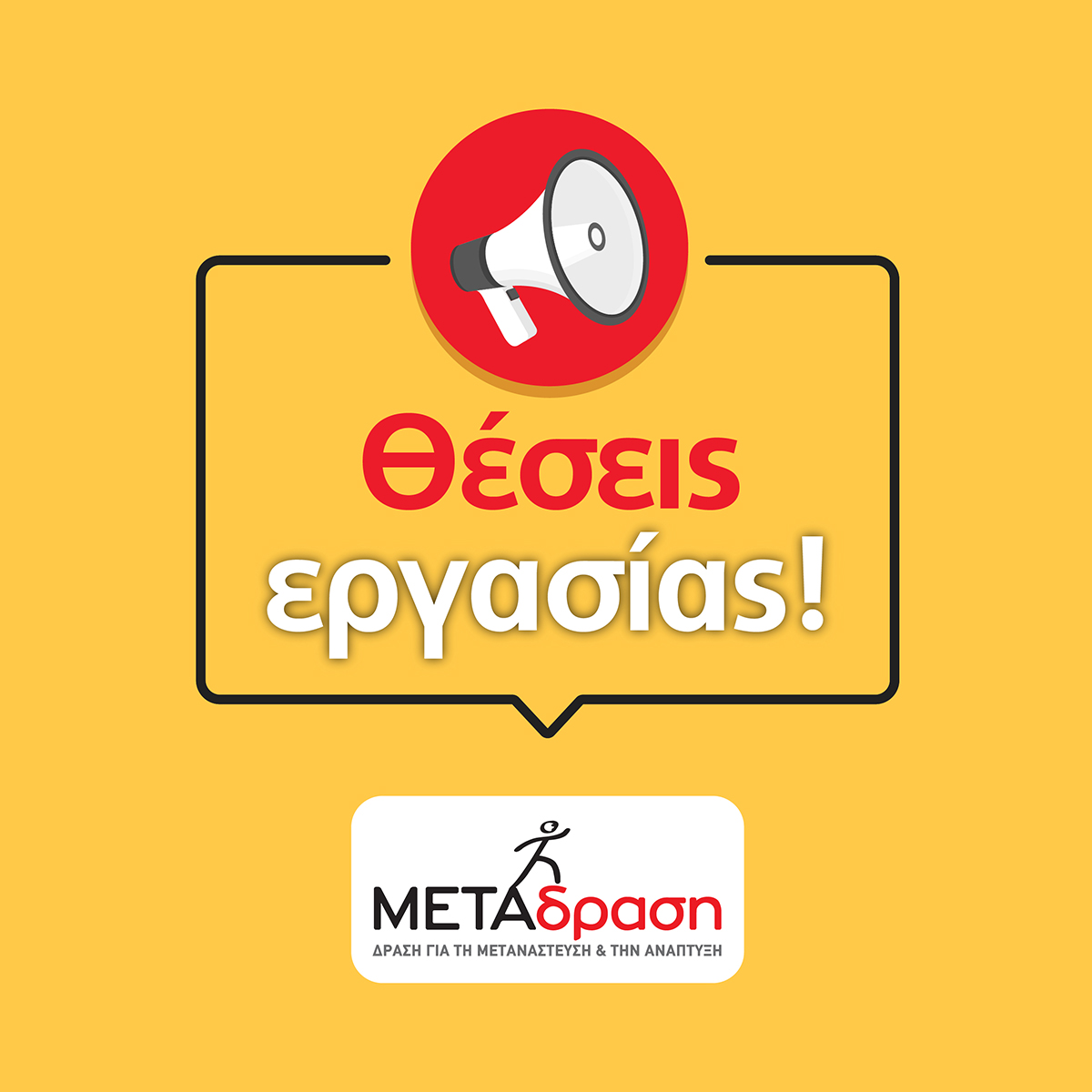 📢 #Ζητείται Εργασιακός/Εργασιακή Σύμβουλος στη Ρόδο
▶ bit.ly/4joijvk - Προθεσμία υποβολής βιογραφικών: 03/05/2025

#employment #jobs #nowhiring #theseisergasias #employmentopportunity #jobopportunities #hiring #recruiting