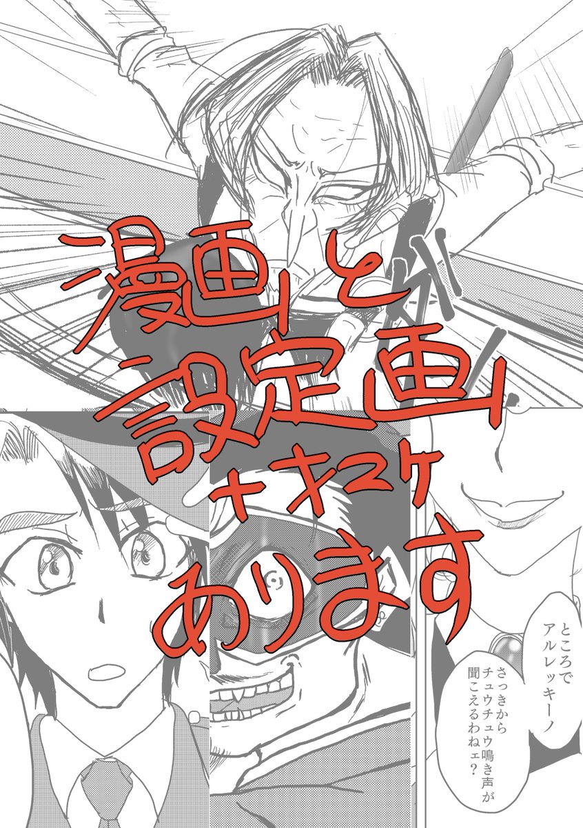サンプル(冒頭と本文一部)
後半最古と阿紫花さんの設定画、おまけ落書きつきです。 