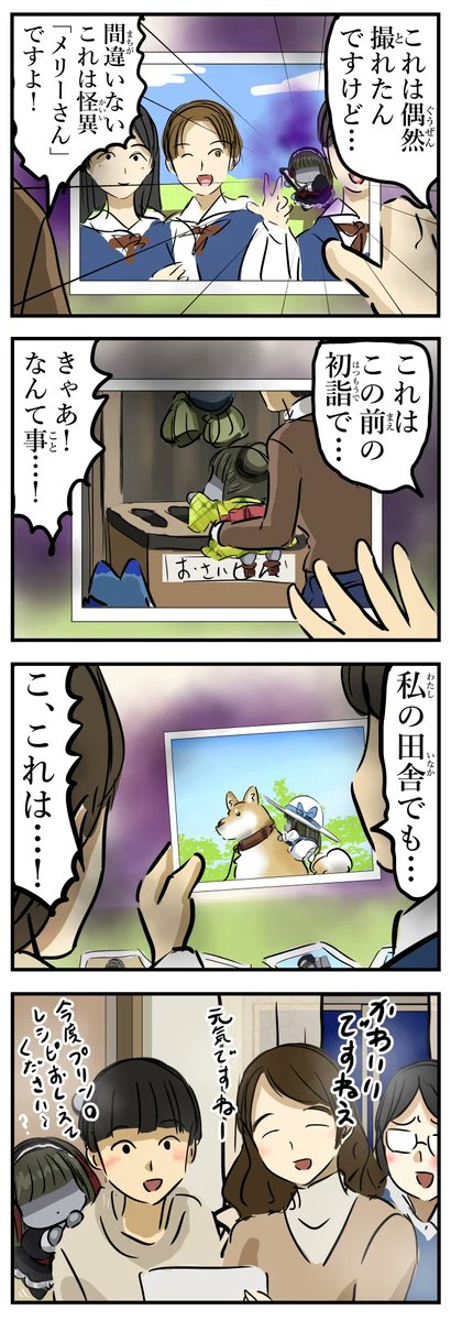春のメリーさん特集。 