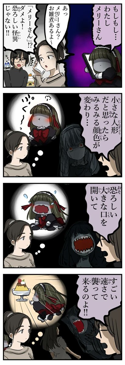春のメリーさん特集。 