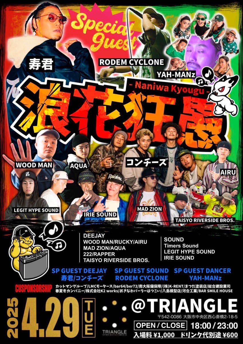 🎙寿君出演情報🎙
日付：4.29（tue)
浪花狂愚
会場:TRIANGLE

〒542-0086 大阪市中央区西心斎橋2-18-5

OPEN / CLOSE
18:00 / 23:00

入場料￥1,000 ドリンク代別途￥600