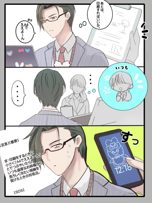 A4で💻
#五木社内報 