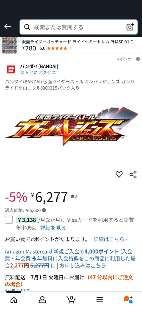 ガンバライドクロニクルが値下がりしてるのはなぜ？2枚目が現在
#ガンバレジェンズ