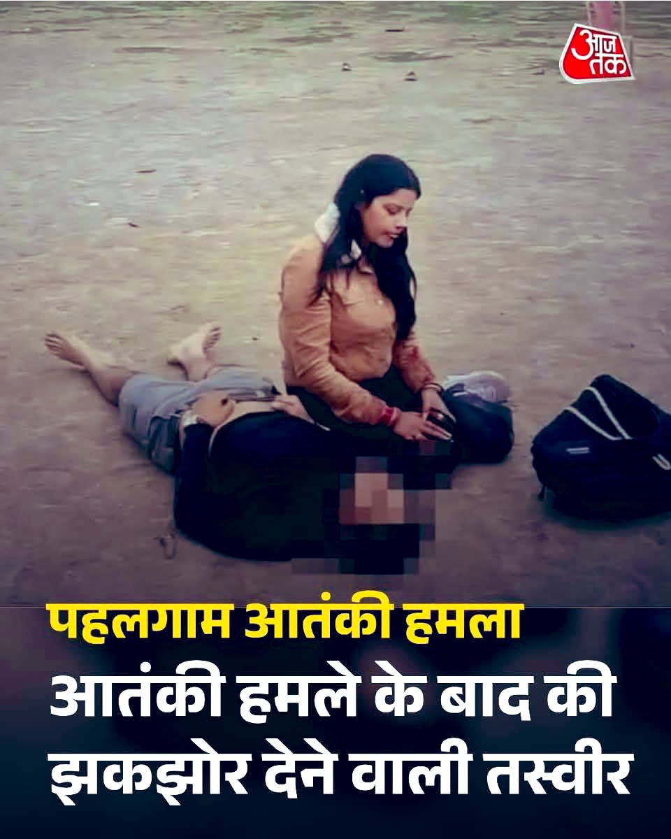 imkrmanish's tweet photo. उचित कार्यवाही आतंकवाद के ख़िलाफ़ करने की जरूरत है @narendramodi @PMOIndia @AmitShahOffice @AmitShah धर्म के आधार पर हत्या हिंदू धर्म बर्दास्त नहीं कर सकता कश्मीर में आतंकवाद का खात्मा तक आर पार का रास्ता अपनाना चाहिए @adgpi पर्यटक की हत्या बर्दास्त के परे @manojsinha_ https://t.co/Usx7sdYQSi