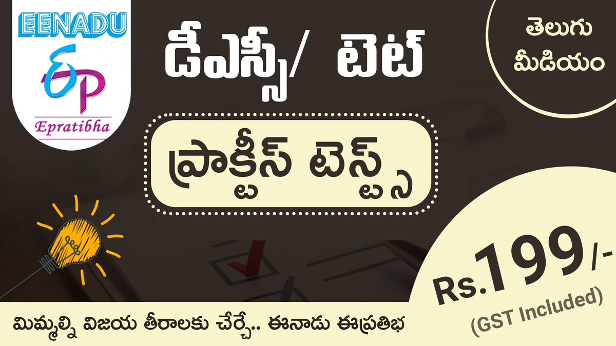 eenaduepratibha's tweet photo. 💥డీఎస్సీ / టెట్ ప్రాక్టీస్ టెస్ట్స్ 💥
#apmegadsc2025 #DSC2025 #dscnotification #PracticeTests
https://t.co/1BX9ugvv8e https://t.co/DLjYqthc8z