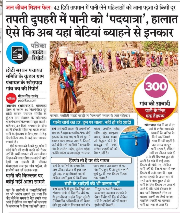 इस पर सरकार को विशेष रूप से ध्यान देने की जरूरत है , बांसवाड़ा - प्रतापगढ़ जिले में पानी की भारी किल्लत हो रही है <a href="/BhajanlalBjp/">Bhajanlal Sharma</a> , व माननीय मंत्री महोदय बाबूलाल जी इस पर ध्यान देकर समाधान करेंगे इसी आशा !! 
<a href="/AdiwasiVoice/">Adiwasi.com</a> <a href="/ClimateFrontIND/">Climate Front India</a> <a href="/Arjun_Mehar/">🏹 Arjun Mehar | अर्जुन महर ☭</a>