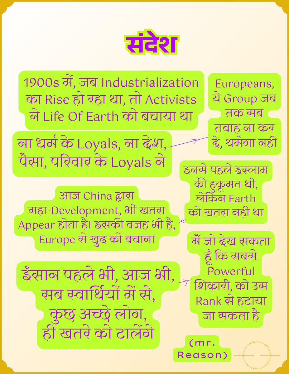 reason3040's tweet image. mr. Reason, Pamphlet #2, Sandesh.
Original pamphlet download, "Message Inside": drive.google.com/drive/folders/…
#mindOpening #RealProblem #selflessSaves
#narendramodi #aajtak #ndtv #imVkohli #PMOIndia #SrBachchan #akshaykumar #BeingSalmanKhan #iamsrk #AmitShah #iHrithik  #deepikapadukone
