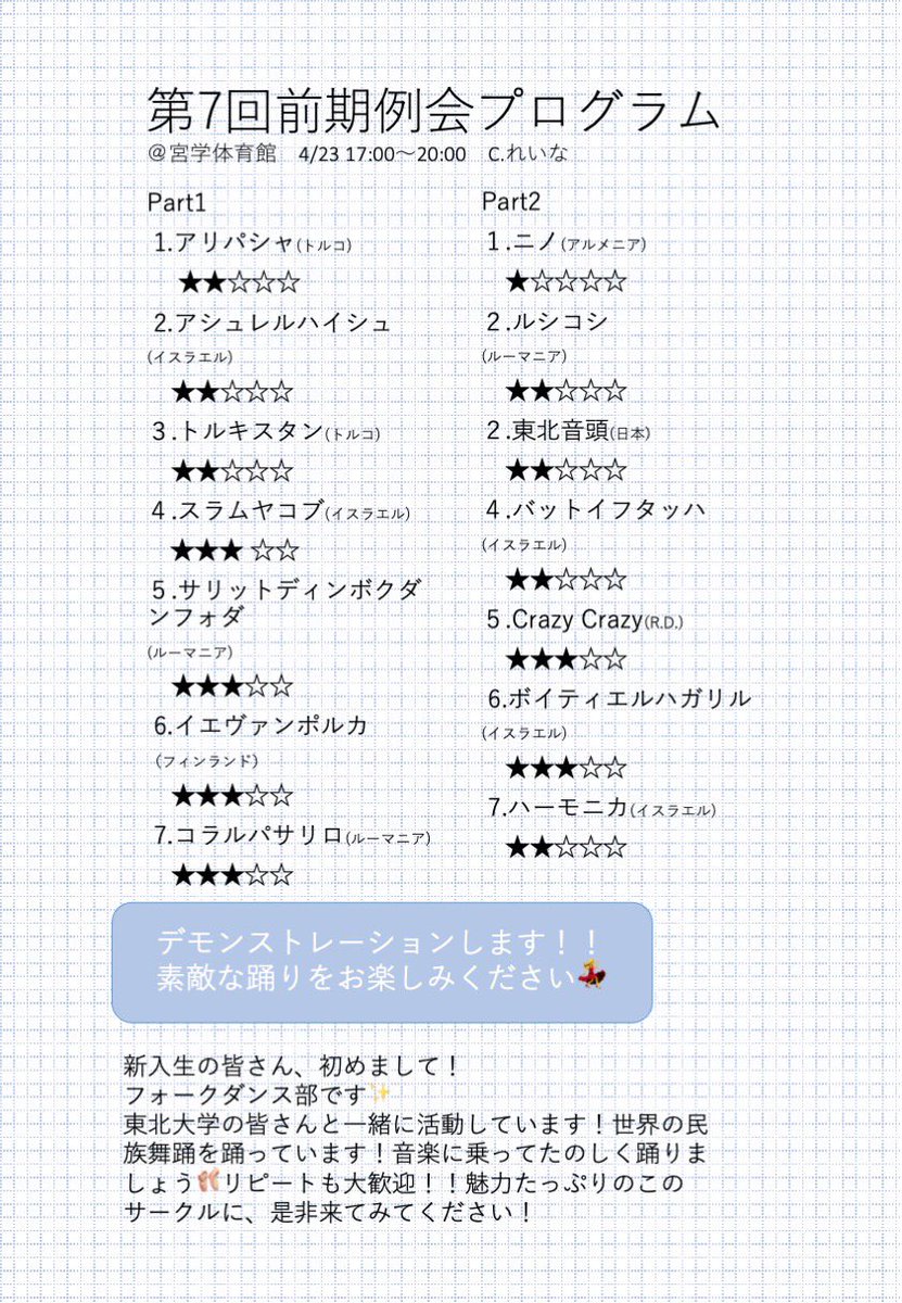 miyagaku_FD's tweet photo. 明日、17時〜20時に宮学体育館で活動します💃

踊れなくても大丈夫👌

ちょっとでも気になったらぜひきてみてください🥰

体育館で待ってます〜！ https://t.co/BN42BqKvdX