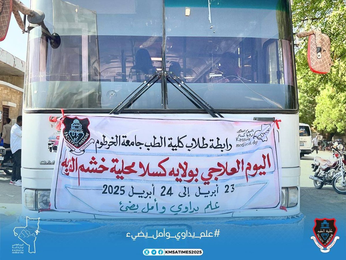 رابطة طب كانت وما زالت وستظل بالنسبة لي هي الأمل .. على قدر المرات الساءت فيها أحوال البلد من توتر سياسي وأمني وغيرو إلا إنّو نور الرابطة ما خفت أبداً .. كأن الدورات المتعاقبة عليها من 2010 حملت على عاتقها الحفاظ على الشعلة متّقدة ✨💝

#علم_يداوي_وأمل_يضيء