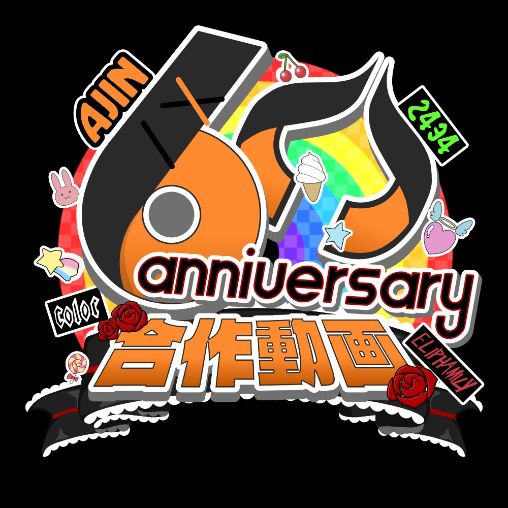 亜人観察日誌🔲 (@levikili) on Twitter photo 6周年記念合作ですが、好きなもの好きなだけ <a href="/fond_very_fond/">好きなもの好きなだけ</a> さんから、素敵なタイトルロゴを頂きました!!色々な衣装のモチーフが各所に散りばめられた、亜人らしさにあふれた素晴らしいロゴです!この合作の最初の投稿作品になります!まだまだ参加募集中です!メッセージだけでもお気軽にどうぞ! 6周年記念合作ですが、好きなもの好きなだけ <a href="/fond_very_fond/">好きなもの好きなだけ</a> さんから、素敵なタイトルロゴを頂きました!!色々な衣装のモチーフが各所に散りばめられた、亜人らしさにあふれた素晴らしいロゴです!この合作の最初の投稿作品になります!まだまだ参加募集中です!メッセージだけでもお気軽にどうぞ!