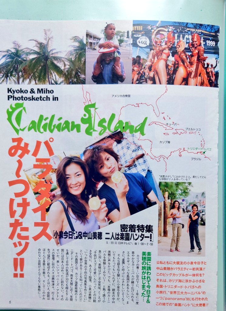 1999年当時の雑誌のページ。 ファイリングしていて良かった