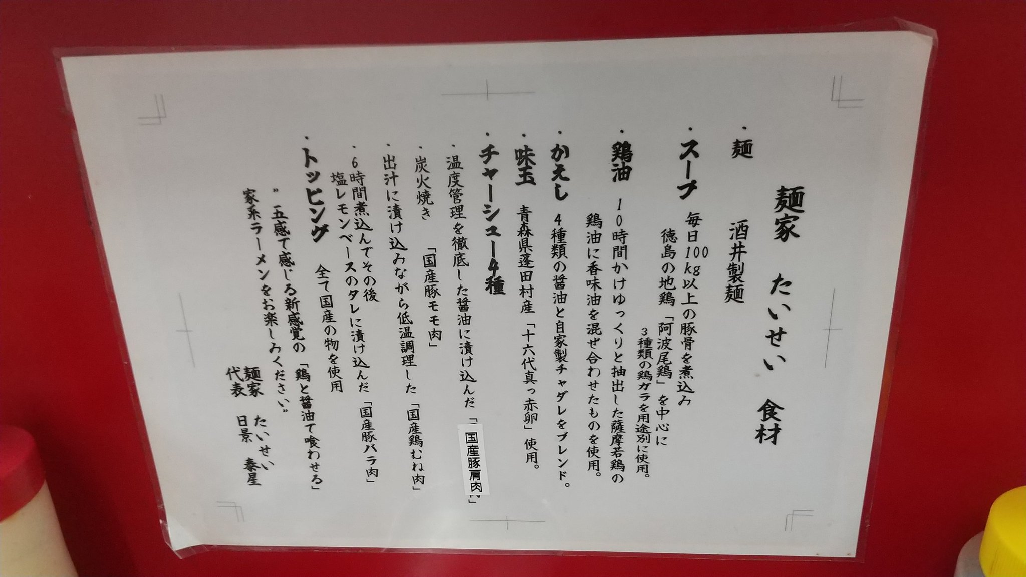 日景泰星 麺家たいせい (@taiseibudouka) / X 日景泰星 麺家たいせい (@taiseibudouka) / X