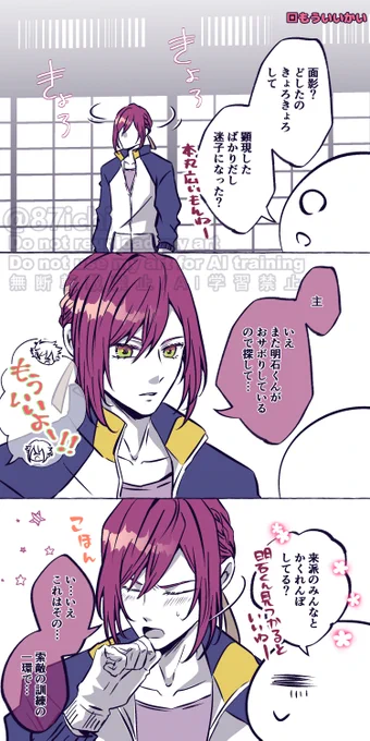 🍡🌸来派の家族が増えました。
これからよろしくね!面影くん!😊
※内番服 