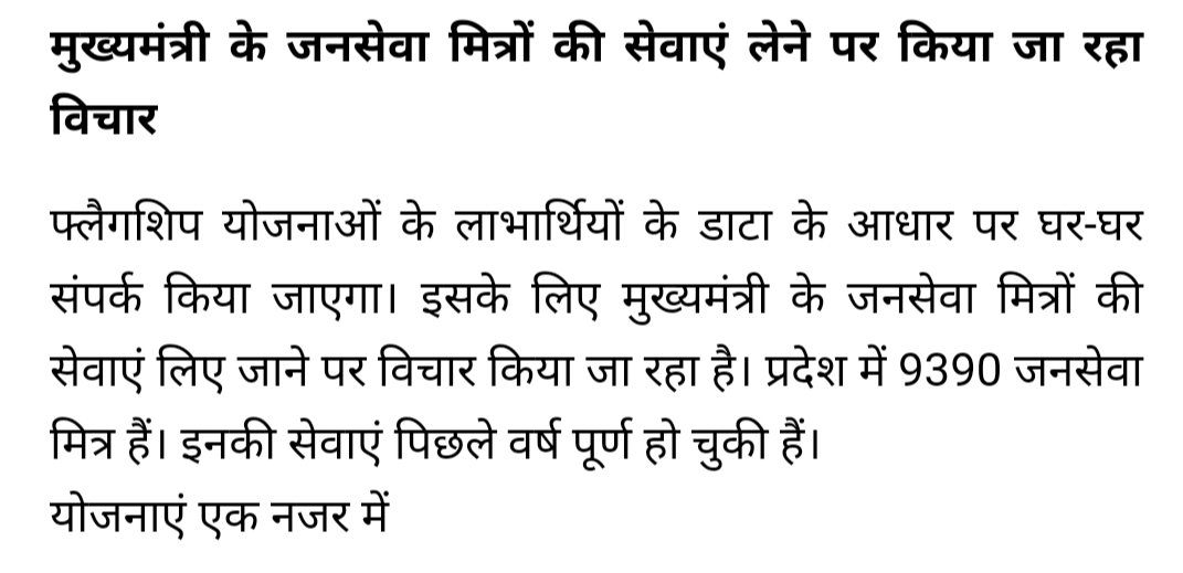 मध्यप्रदेश 
#जनसेवा_मित्रो_को_बहाल_करो
#जनसेवा_मित्रों_को_बहाल_करो