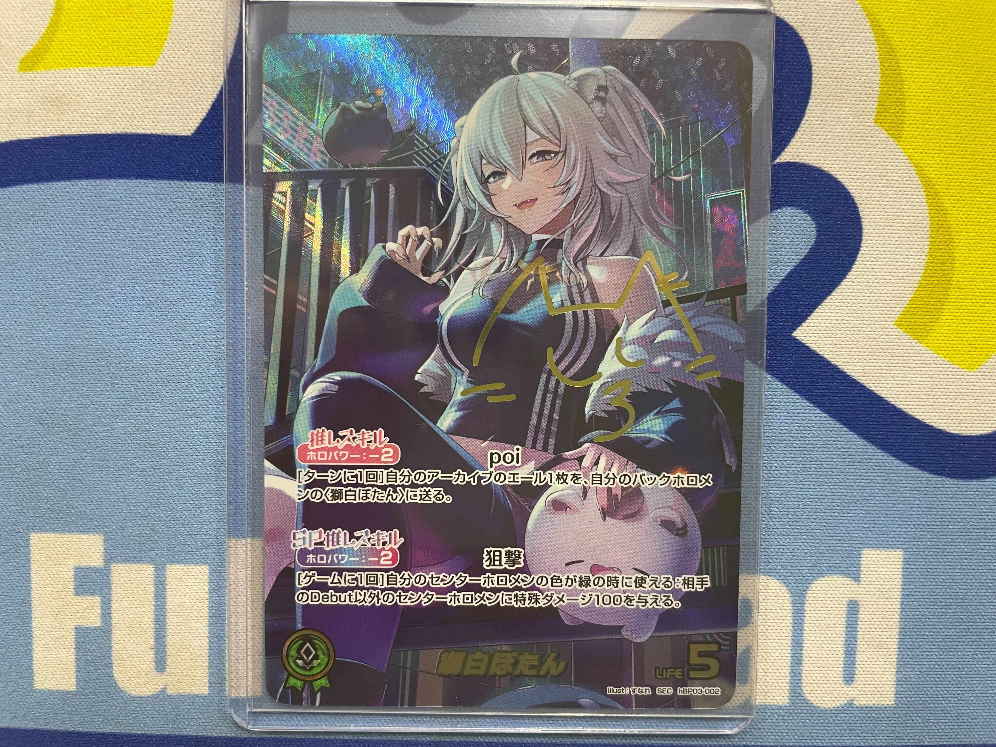 獅白ぼたん SEC ホロライブオフィシャルカードゲーム サイン