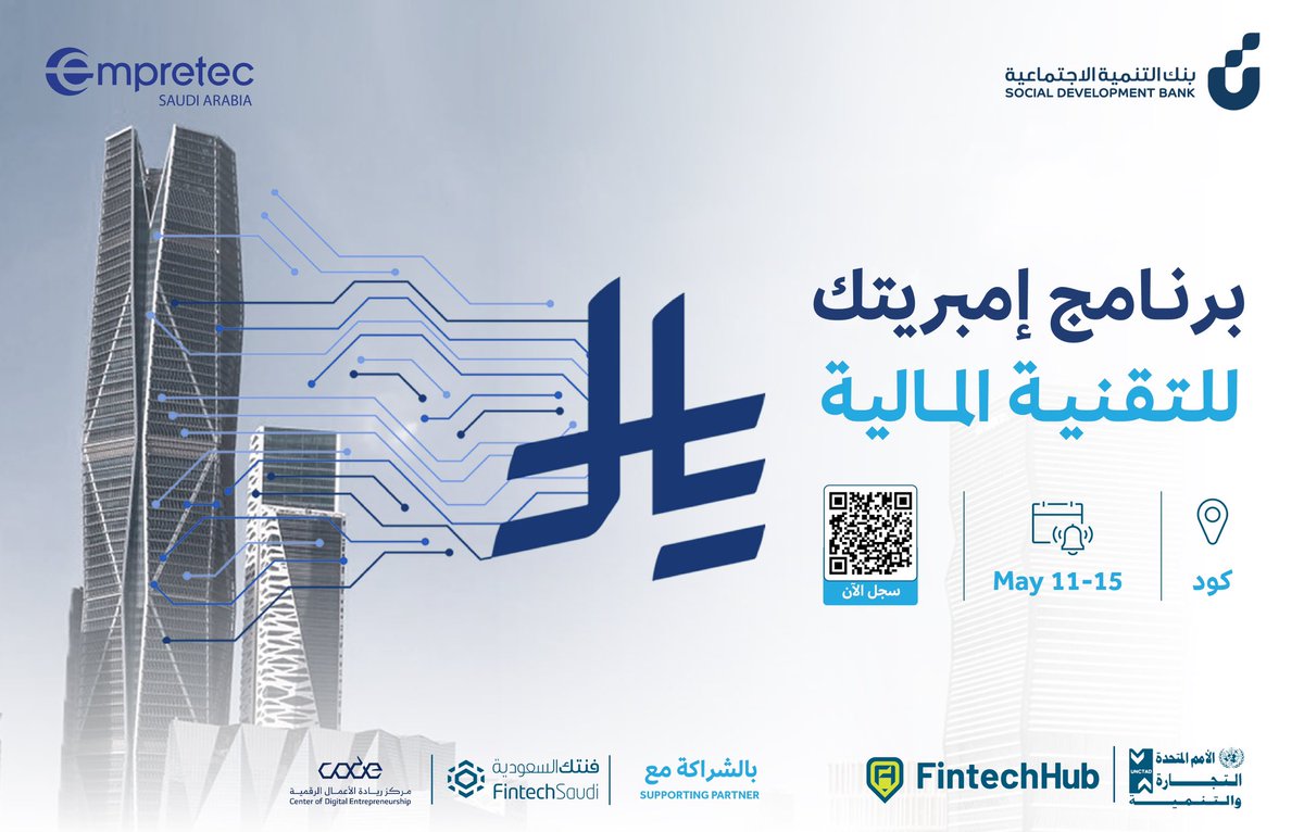التطورات في التقنية المالية تصنع فرصًا وأسواقًا جديدة خارج الأفق
بادر بالتسجيل في ورشة عمل ضمن برنامج #إمبريتك_السعودية للتقنية المالية

 ننتظر حضوركم!

📅 11 – 15 مايو 2025
📍 كود – الرياض

linktr.ee/empretec_saudi

<a href="/SDB_sa/">بنك التنمية الاجتماعية</a> 
<a href="/FintechSaudi/">فنتك السعودية</a> 
<a href="/Unctad_e/">UNCTAD entrepreneurship</a> 
<a href="/empretecUN/">Empretec Network</a> 
<a href="/CODE_MCIT/">مركز ريادة الأعمال الرقمية #كود</a>