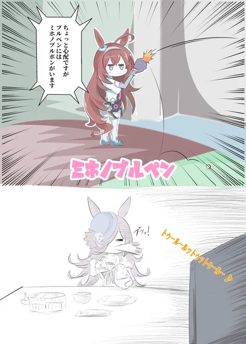 ブルボン誕生日おめでとう!
#ミホノブルボン生誕祭2025 
